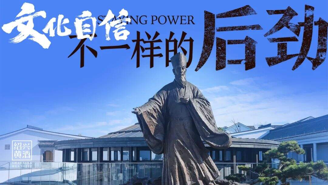 绍兴黄酒后劲来了-广告人干货库