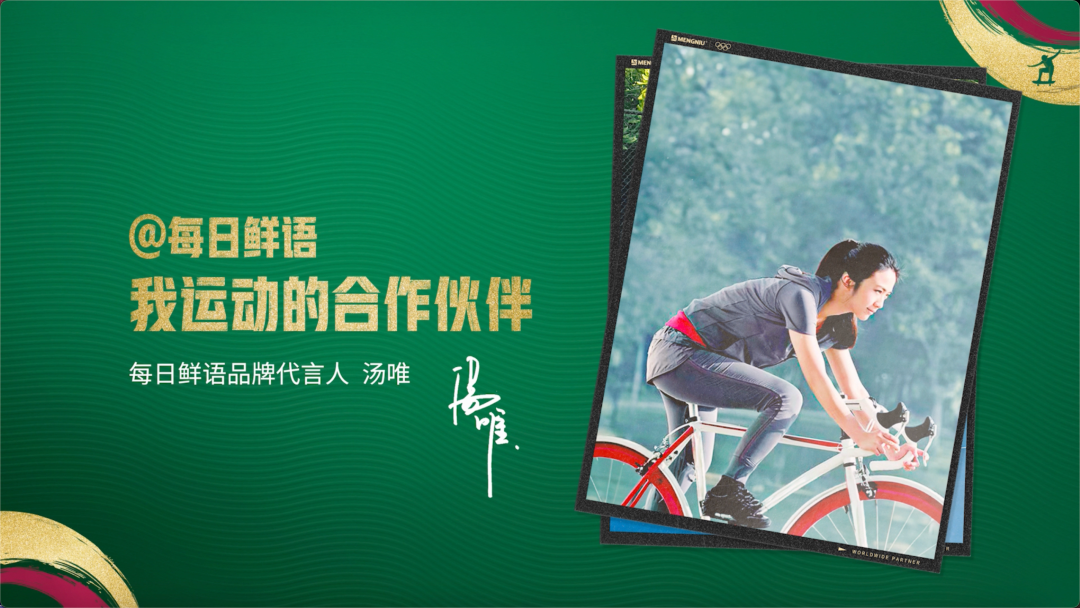 广告人干货库 蒙牛奥运故事上新,从赛场走进大众生活里-广告人干货库