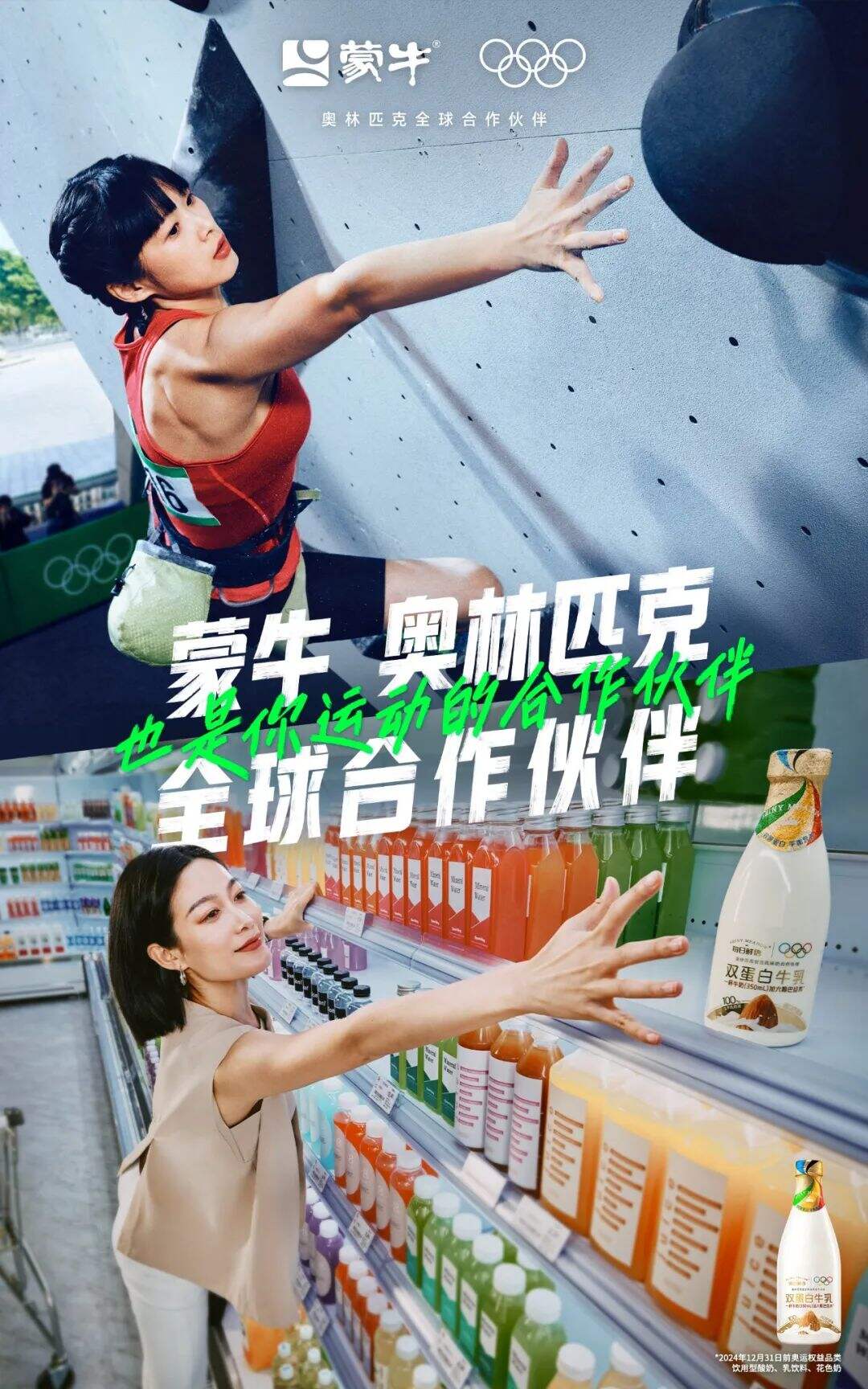 广告人干货库 蒙牛奥运故事上新,从赛场走进大众生活里-广告人干货库