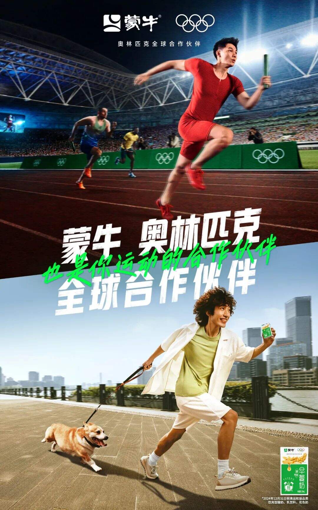 广告人干货库 蒙牛奥运故事上新,从赛场走进大众生活里-广告人干货库
