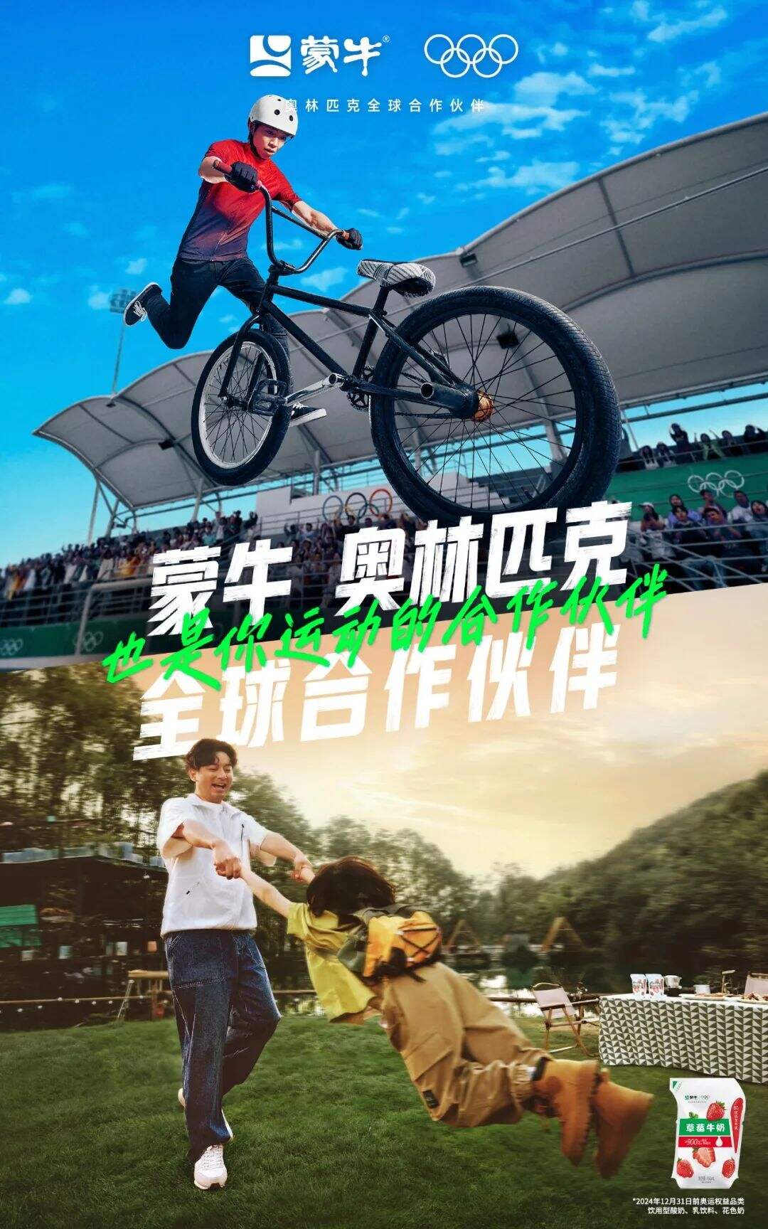 广告人干货库 蒙牛奥运故事上新,从赛场走进大众生活里-广告人干货库