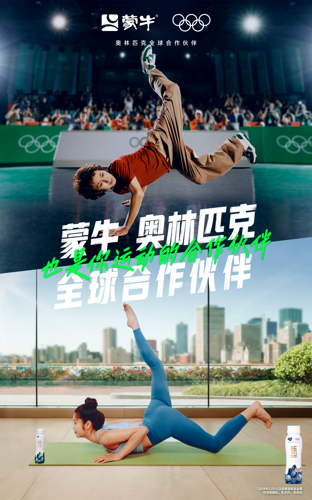 广告人干货库 蒙牛奥运故事上新,从赛场走进大众生活里-广告人干货库