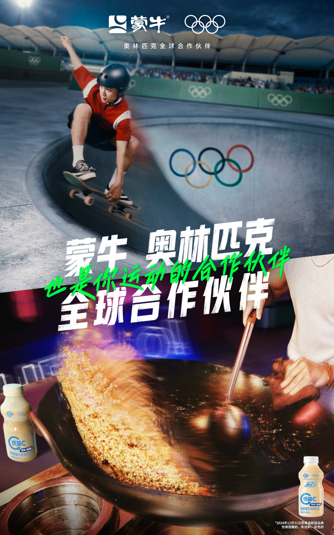 广告人干货库 蒙牛奥运故事上新,从赛场走进大众生活里-广告人干货库