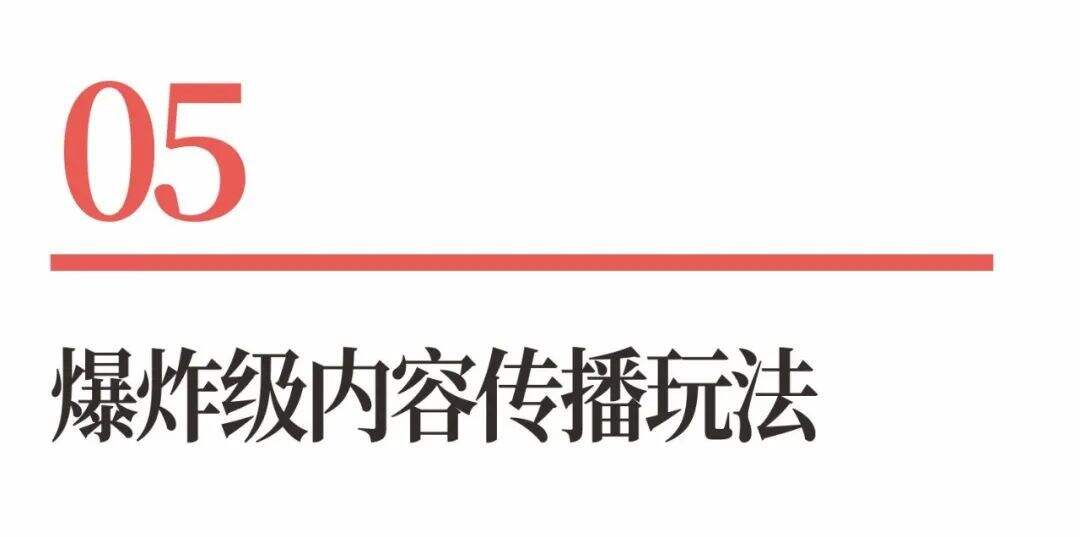 广告人干货库 超级品牌体系36讲之34-营销篇-爆炸级内容传播-广告人干货库