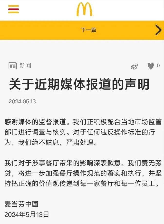 广告人干货库 每周案例公关点评5.13-5.19 | 必胜客 滴滴 立白 麦当劳 农夫山泉 捷途-广告人干货库