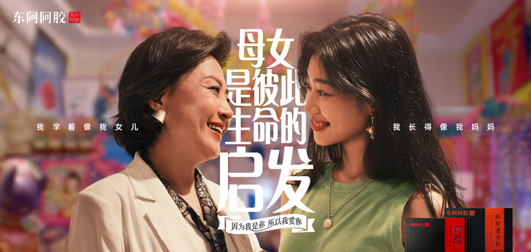 东阿阿胶：女孩你好，我是世界上的另一个你-广告人干货库