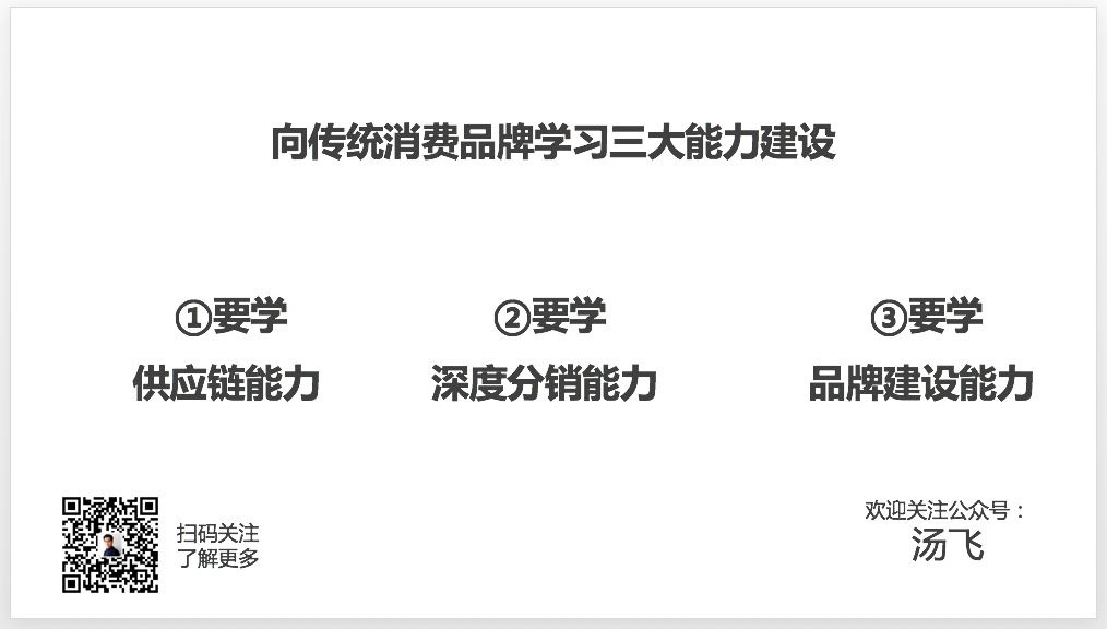 广告人干货库 汤飞:没有这三大能力的品牌,都将被周期所淘汰-广告人干货库