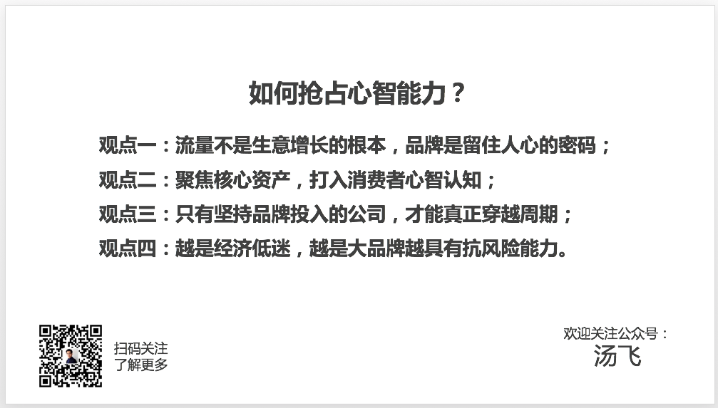 广告人干货库 汤飞:没有这三大能力的品牌,都将被周期所淘汰-广告人干货库