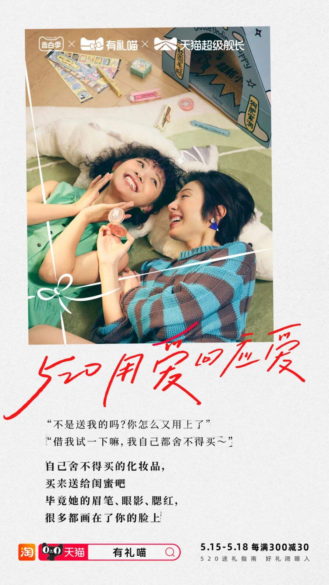 天猫：今天不过520，过“我爱你们”-广告人干货库