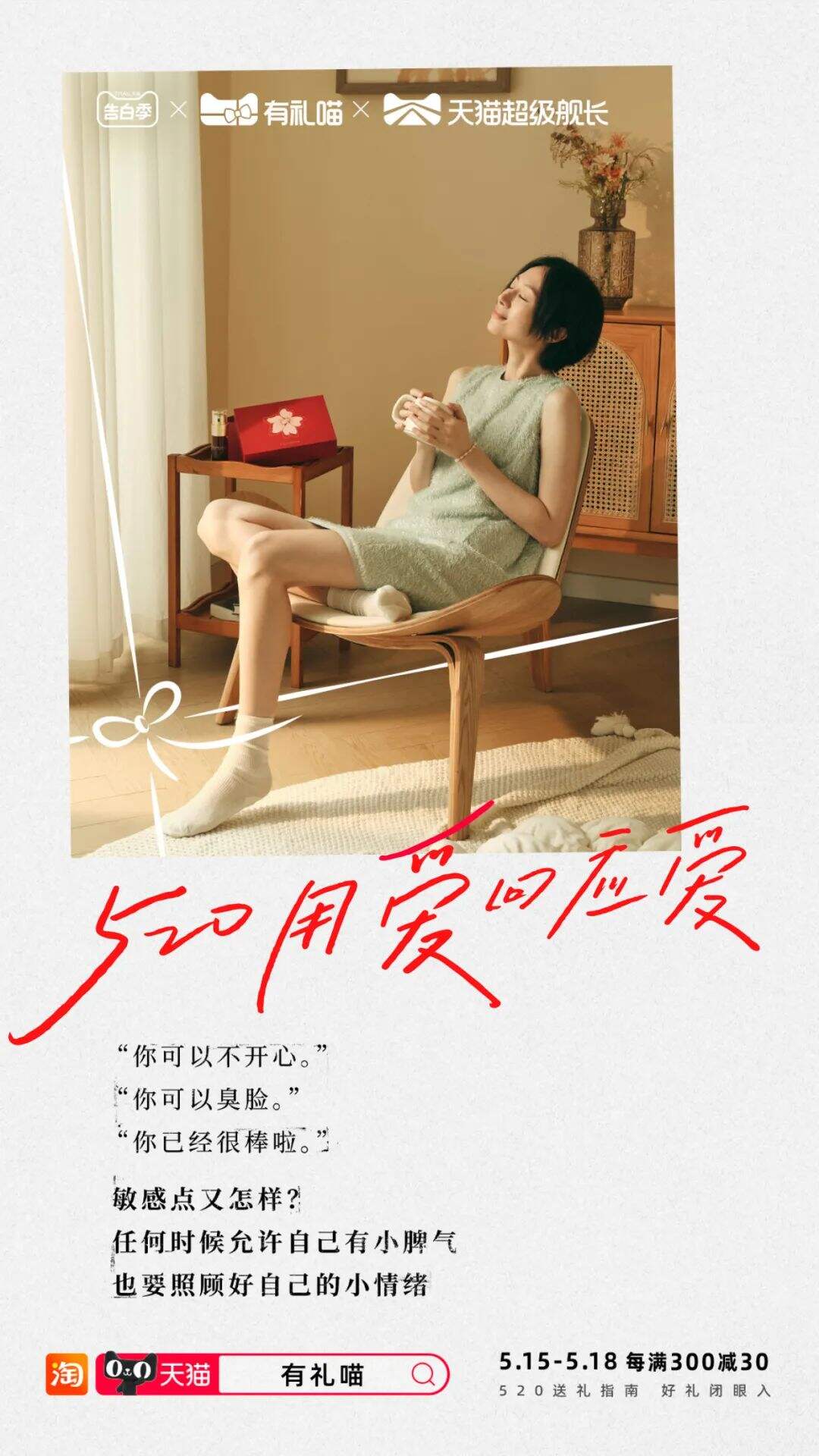 天猫：今天不过520，过“我爱你们”-广告人干货库