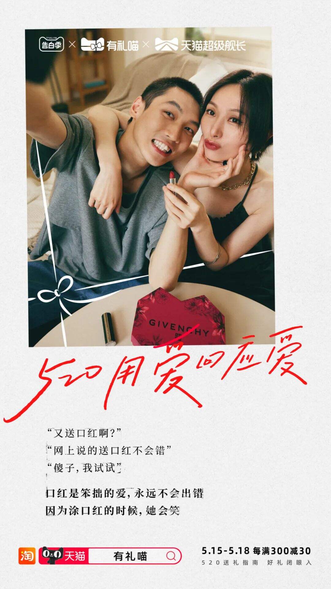 天猫：今天不过520，过“我爱你们”-广告人干货库