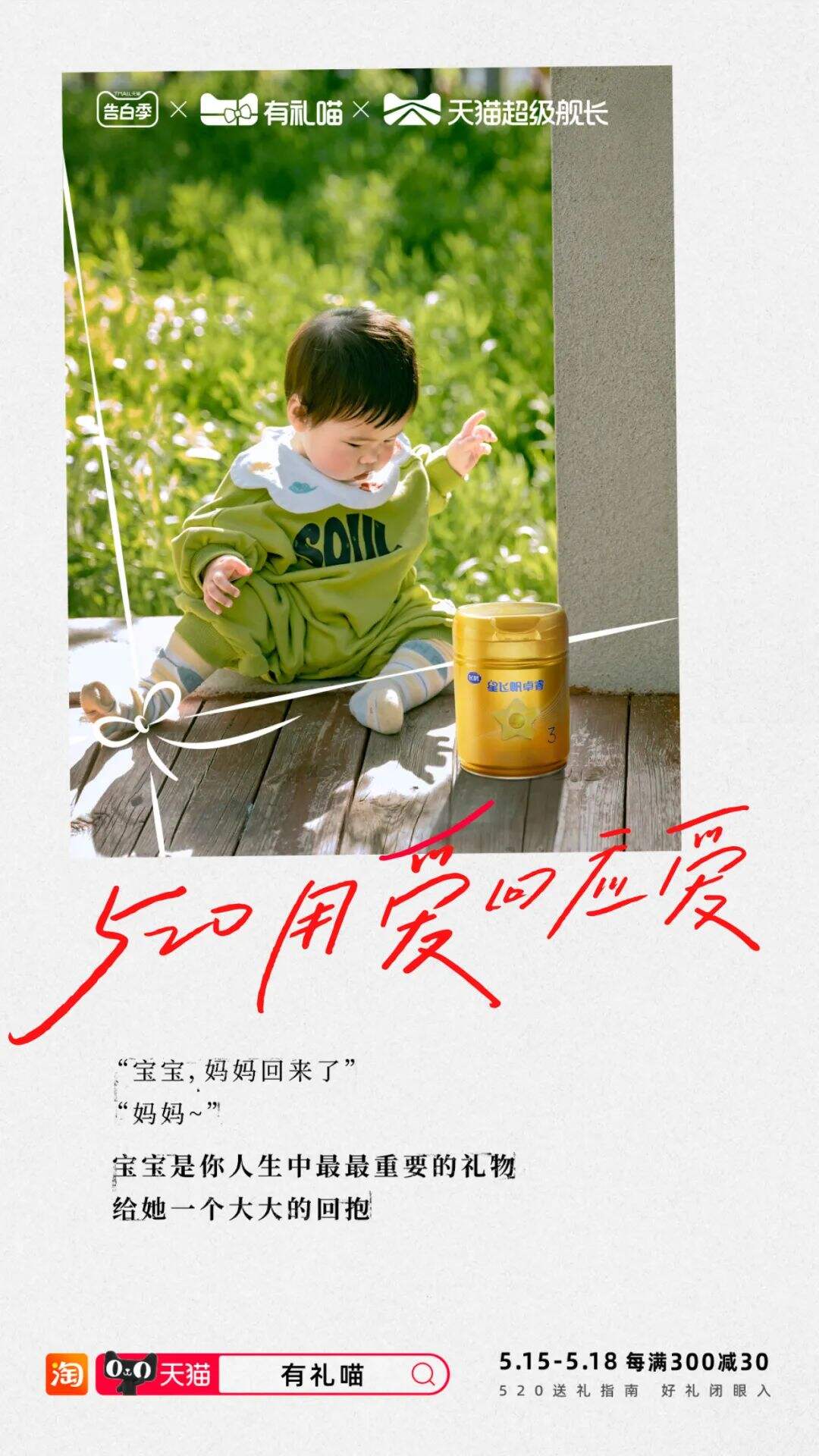 天猫：今天不过520，过“我爱你们”-广告人干货库