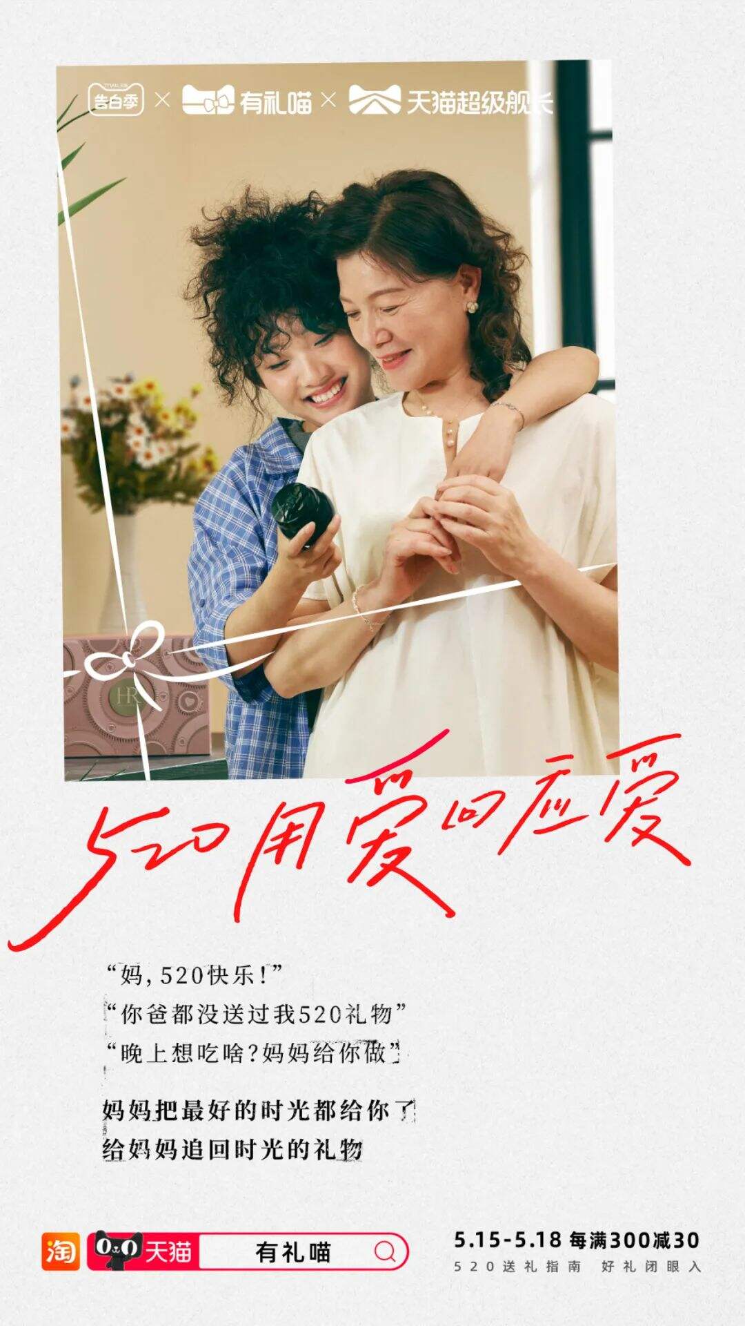 天猫：今天不过520，过“我爱你们”-广告人干货库