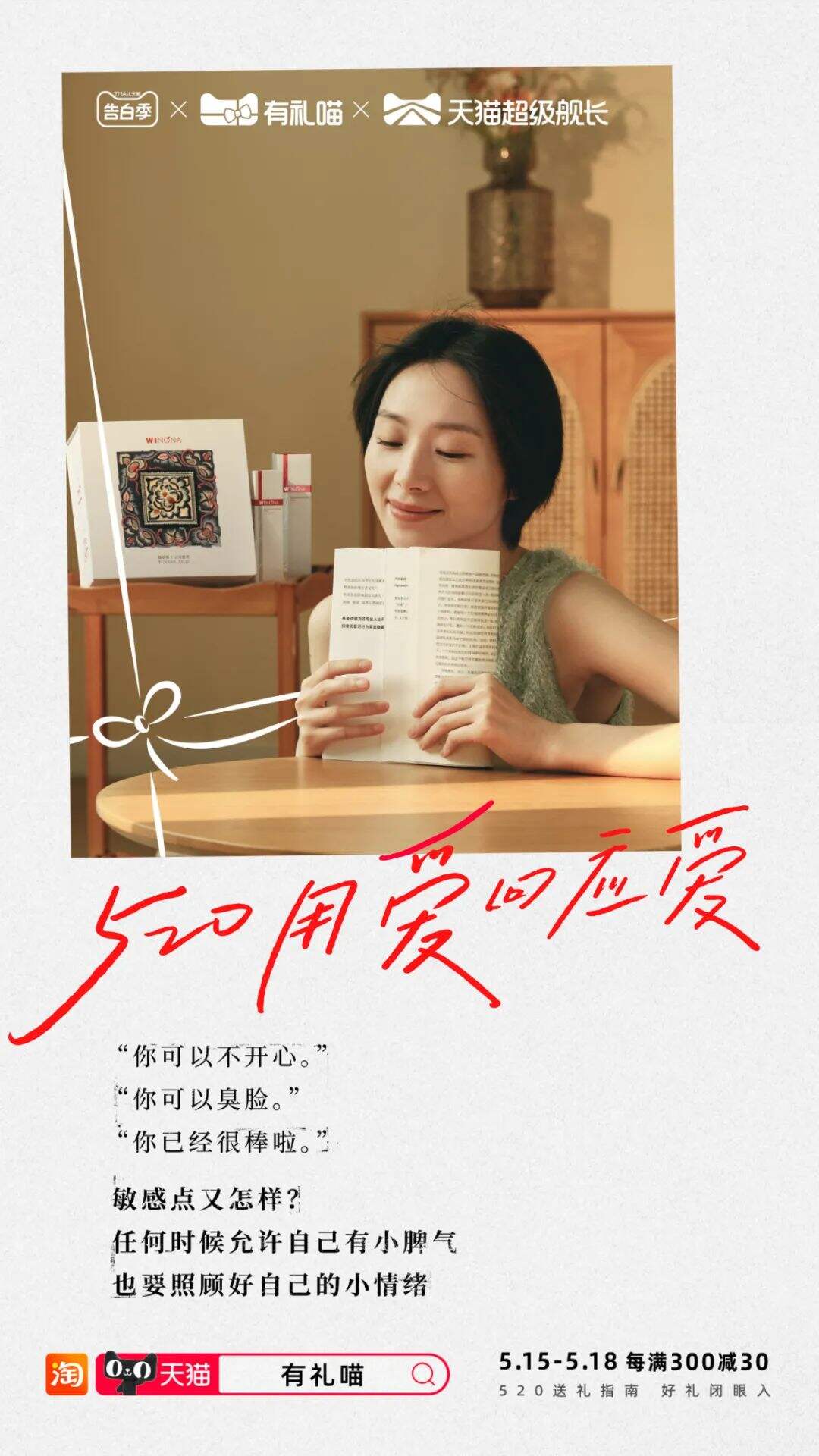 天猫：今天不过520，过“我爱你们”-广告人干货库