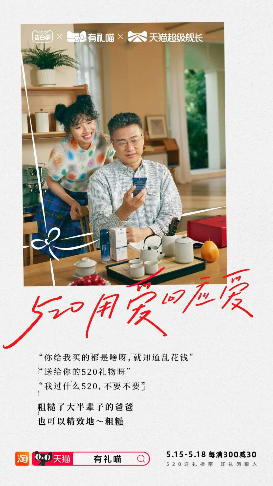 天猫：今天不过520，过“我爱你们”-广告人干货库