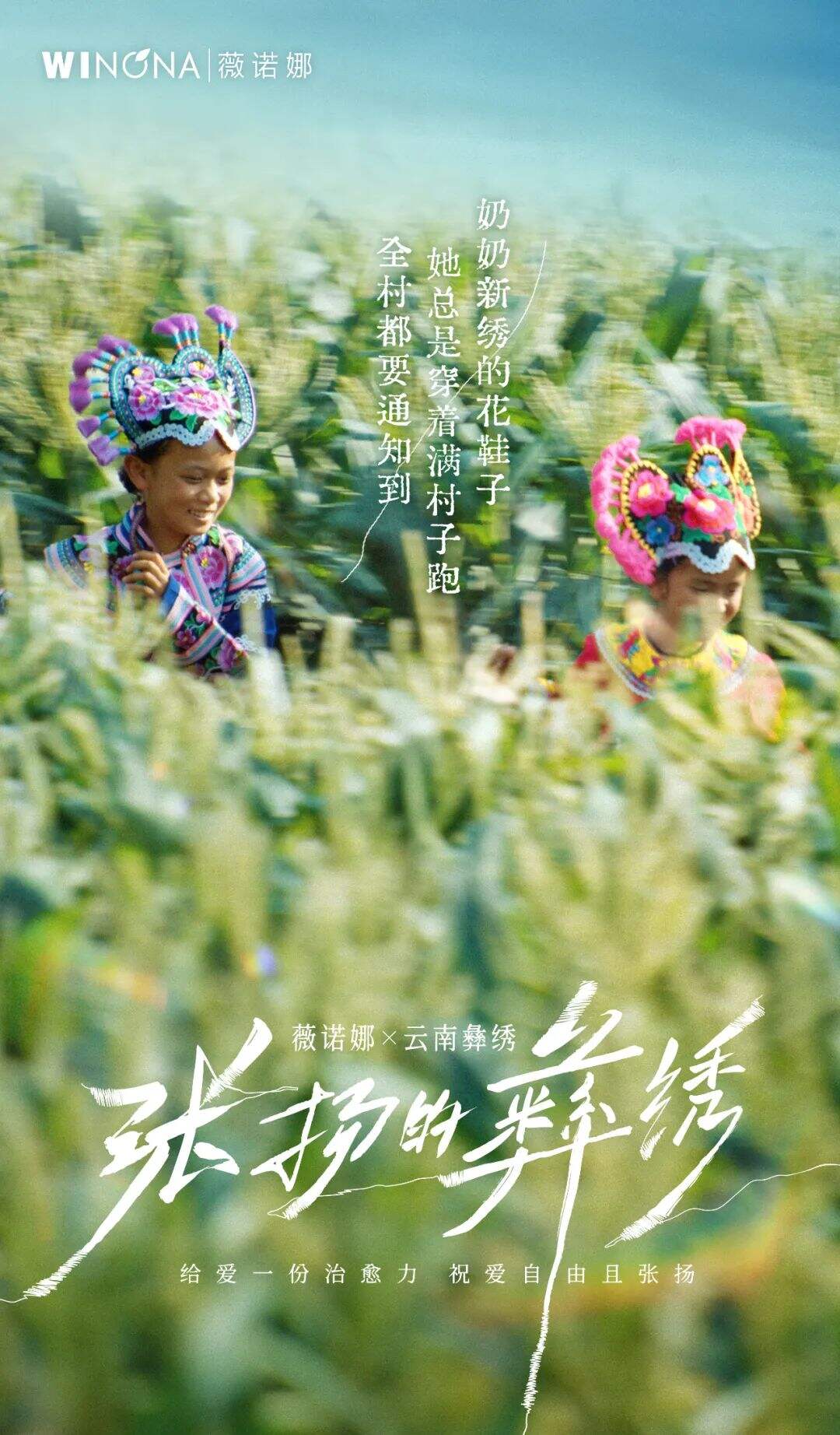 广告人干货库 中好 × 薇诺娜:谁能拒绝这样张扬的爱意-广告人干货库