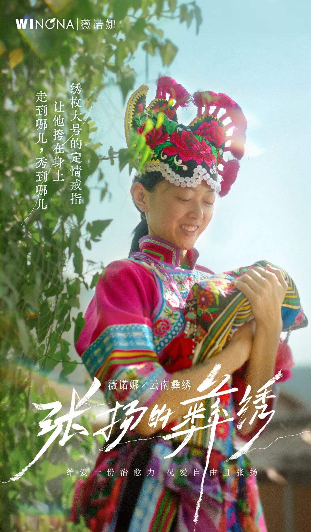 广告人干货库 中好 × 薇诺娜:谁能拒绝这样张扬的爱意-广告人干货库