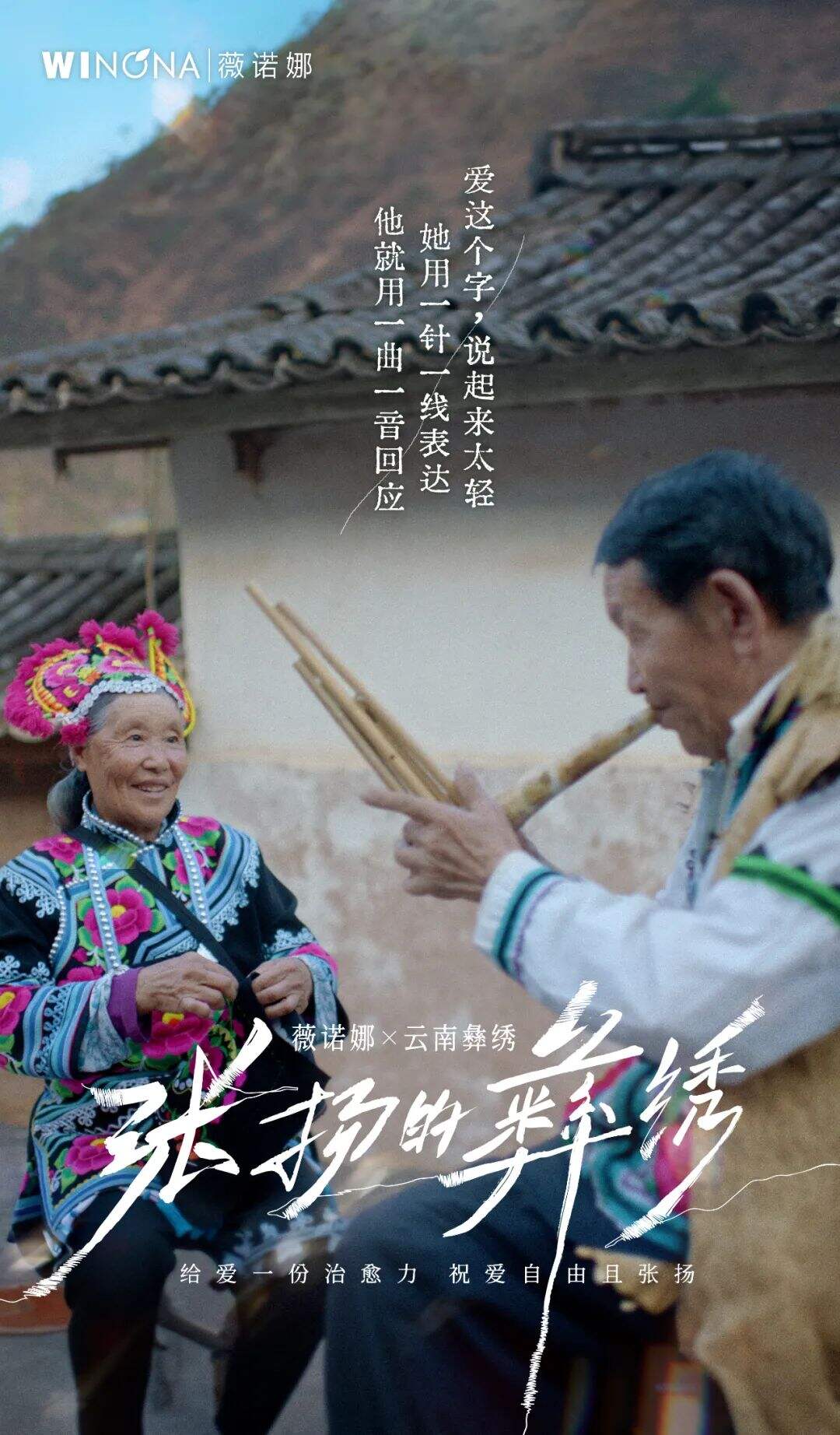 广告人干货库 中好 × 薇诺娜:谁能拒绝这样张扬的爱意-广告人干货库