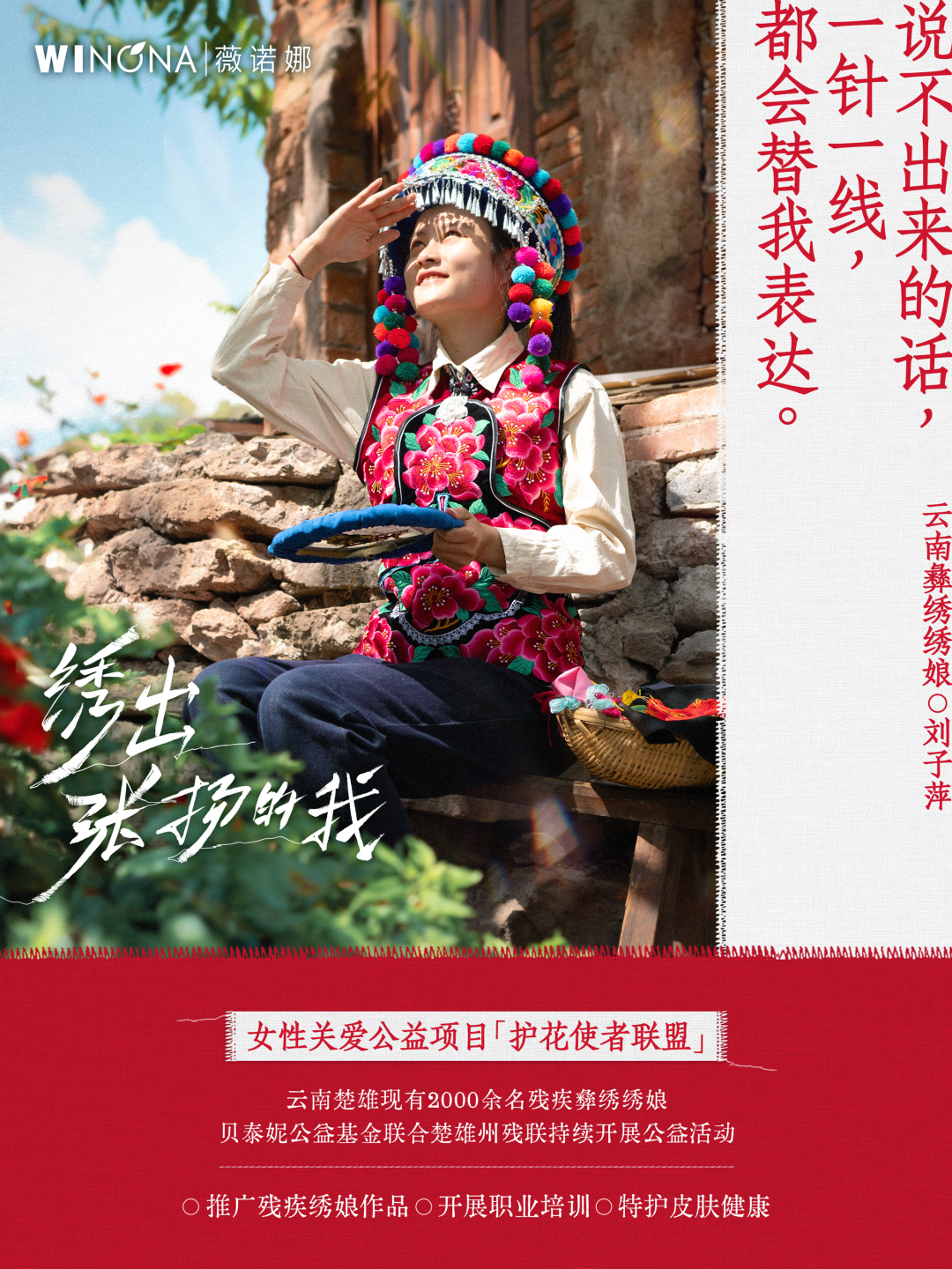广告人干货库 中好 × 薇诺娜:谁能拒绝这样张扬的爱意-广告人干货库