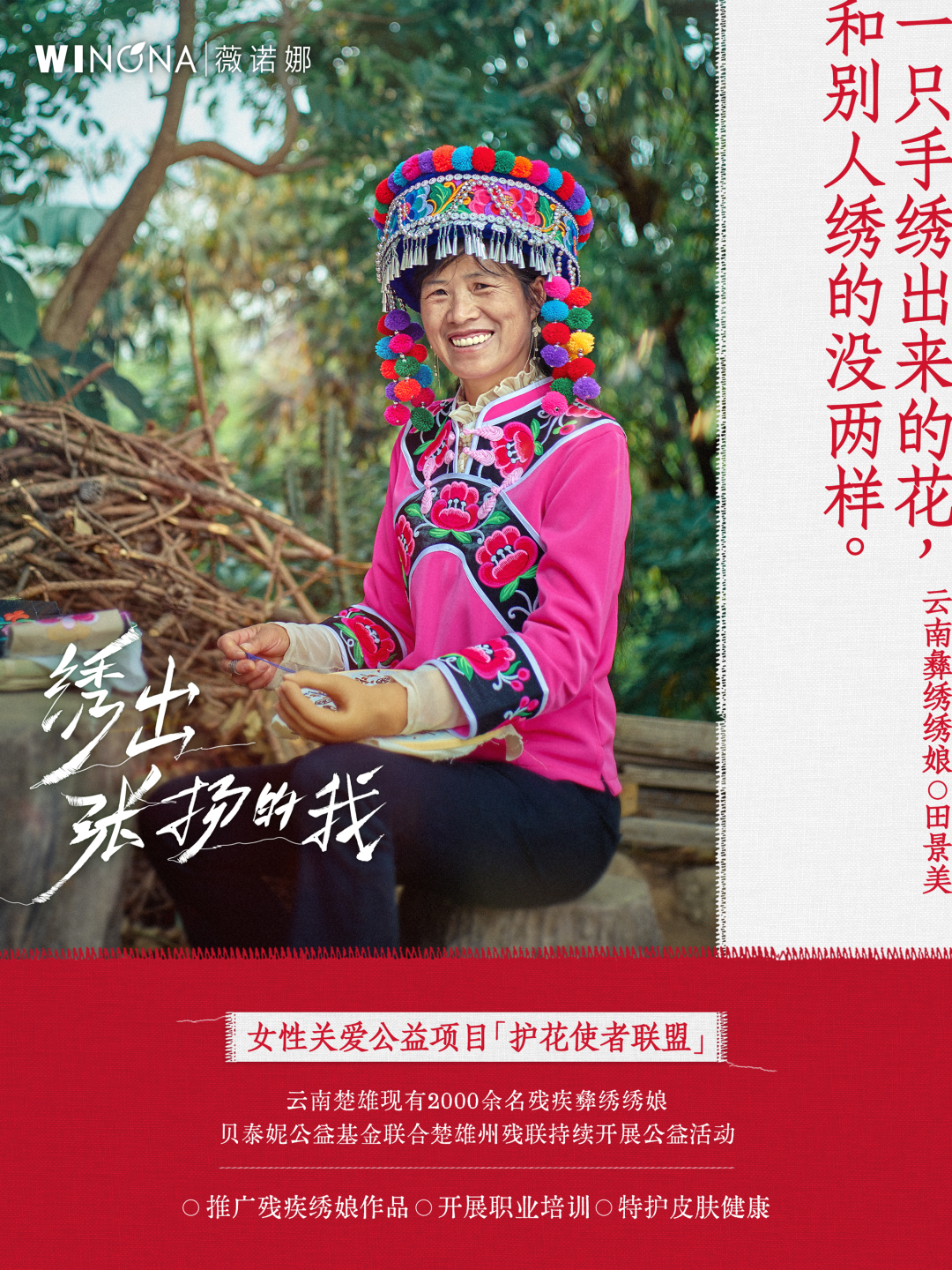 广告人干货库 中好 × 薇诺娜:谁能拒绝这样张扬的爱意-广告人干货库