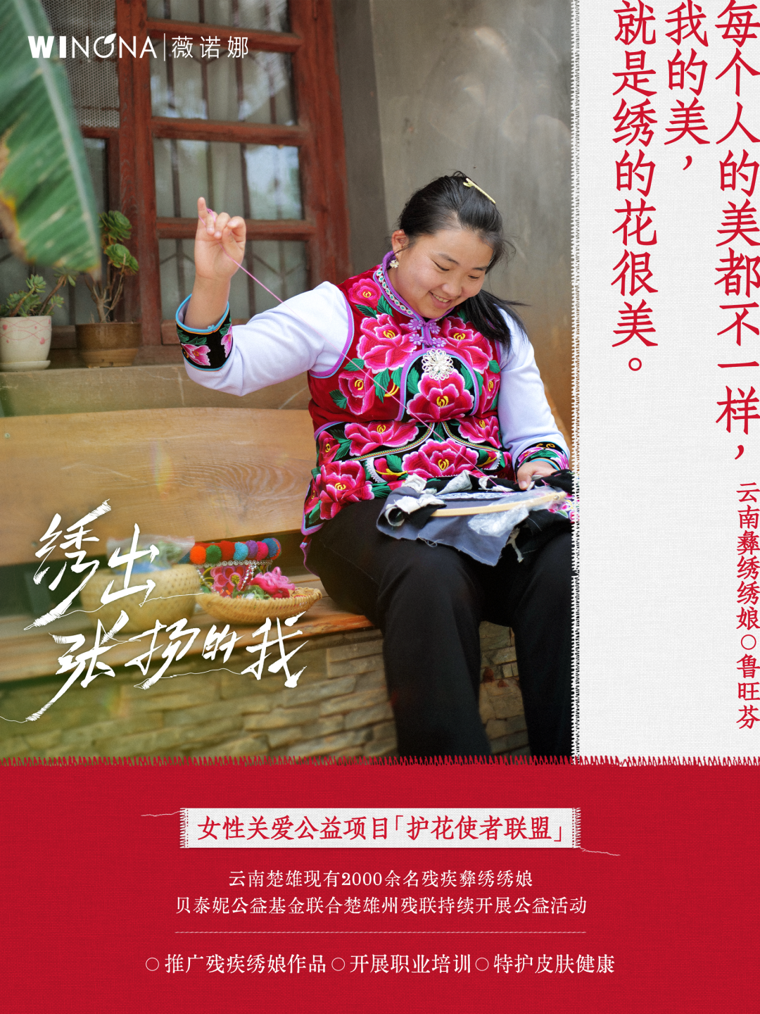 广告人干货库 中好 × 薇诺娜:谁能拒绝这样张扬的爱意-广告人干货库