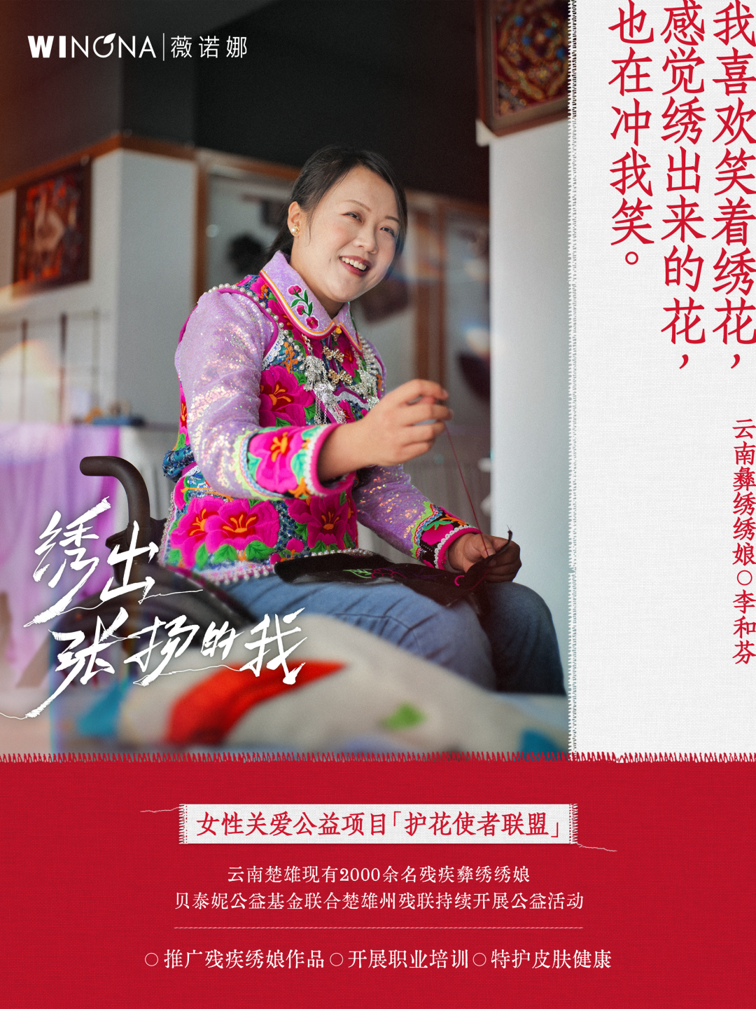 广告人干货库 中好 × 薇诺娜:谁能拒绝这样张扬的爱意-广告人干货库