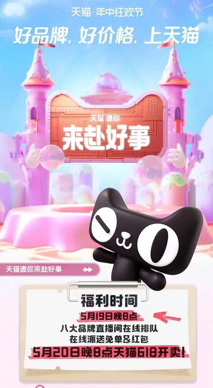 天猫618“好上加好”背后：用户体验价值再进一步-广告人干货库