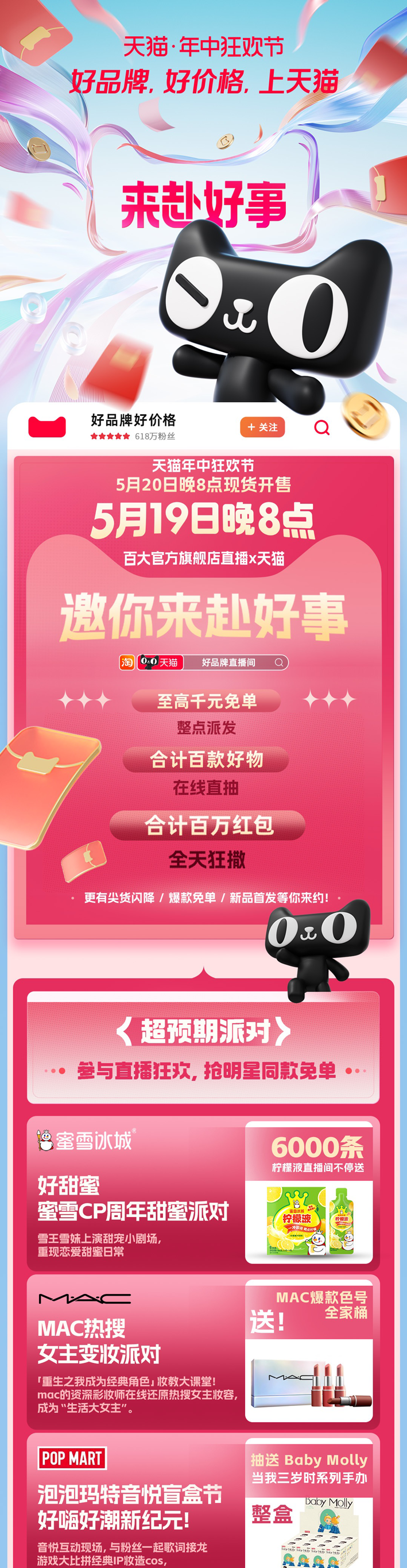 天猫618“好上加好”背后：用户体验价值再进一步-广告人干货库