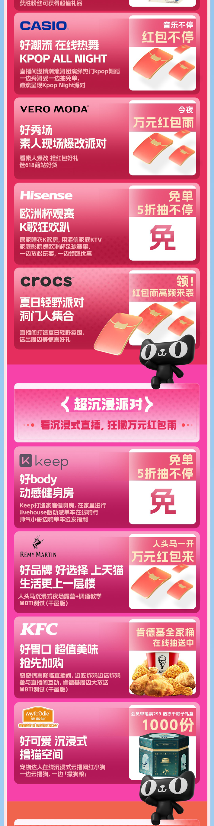 天猫618“好上加好”背后：用户体验价值再进一步-广告人干货库