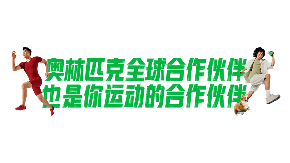 广告人干货库 蒙牛奥运:用一支广告,官宣两种身份-广告人干货库