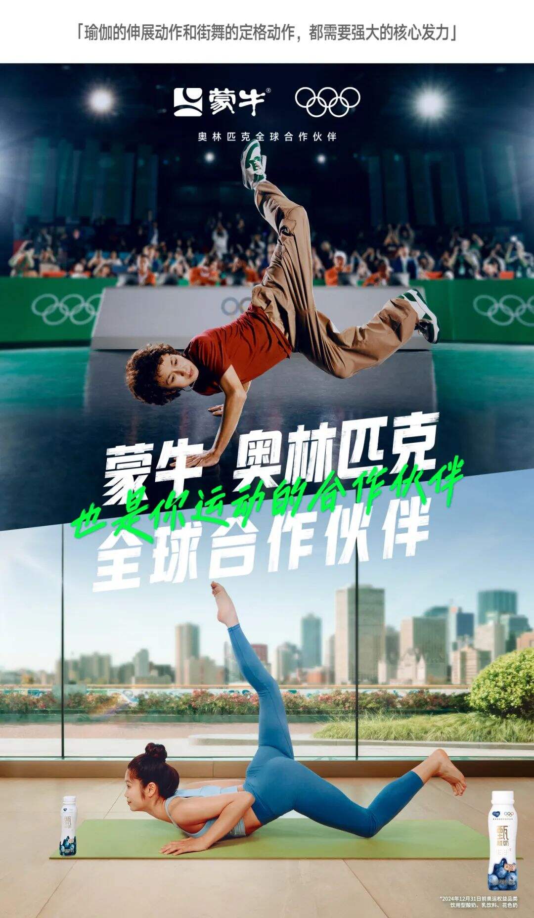 广告人干货库 蒙牛奥运:用一支广告,官宣两种身份-广告人干货库
