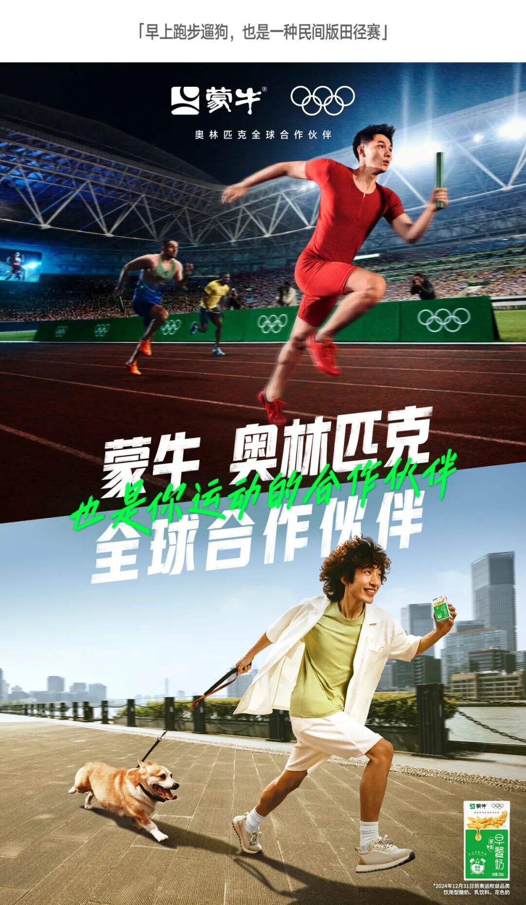 广告人干货库 蒙牛奥运:用一支广告,官宣两种身份-广告人干货库