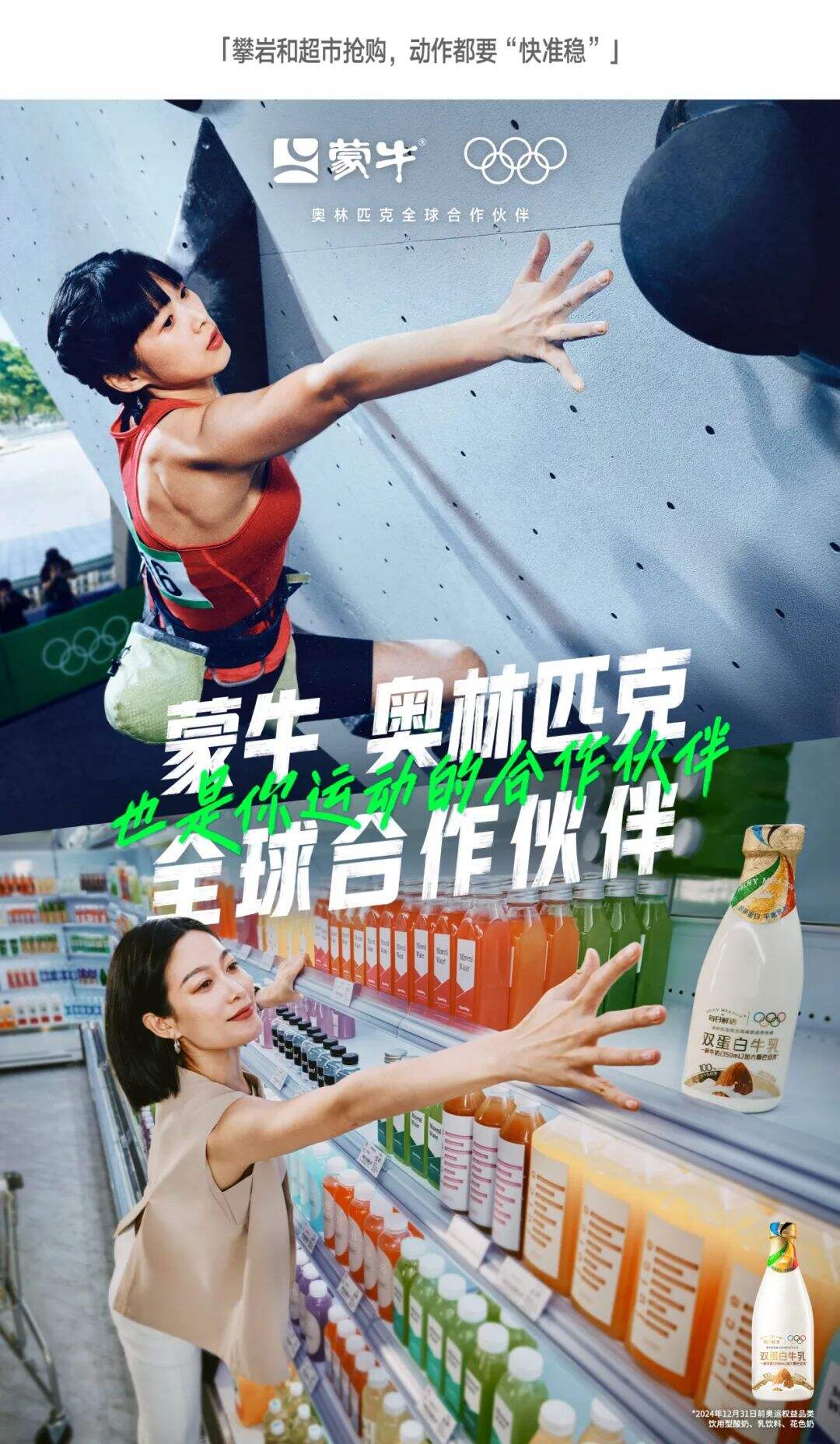 广告人干货库 蒙牛奥运:用一支广告,官宣两种身份-广告人干货库