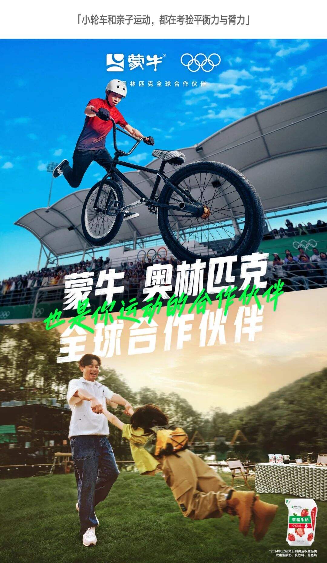 广告人干货库 蒙牛奥运:用一支广告,官宣两种身份-广告人干货库