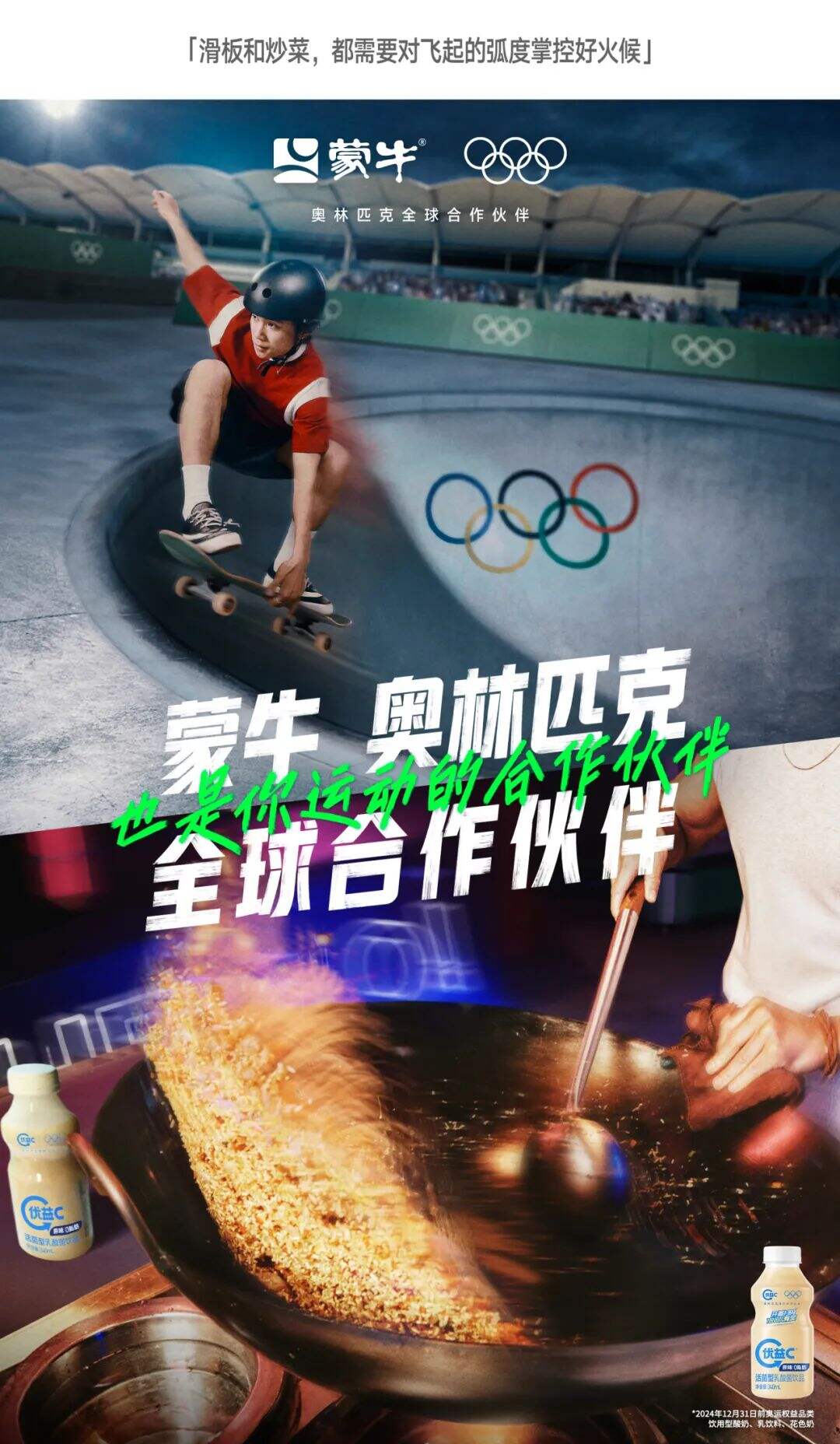 广告人干货库 蒙牛奥运:用一支广告,官宣两种身份-广告人干货库