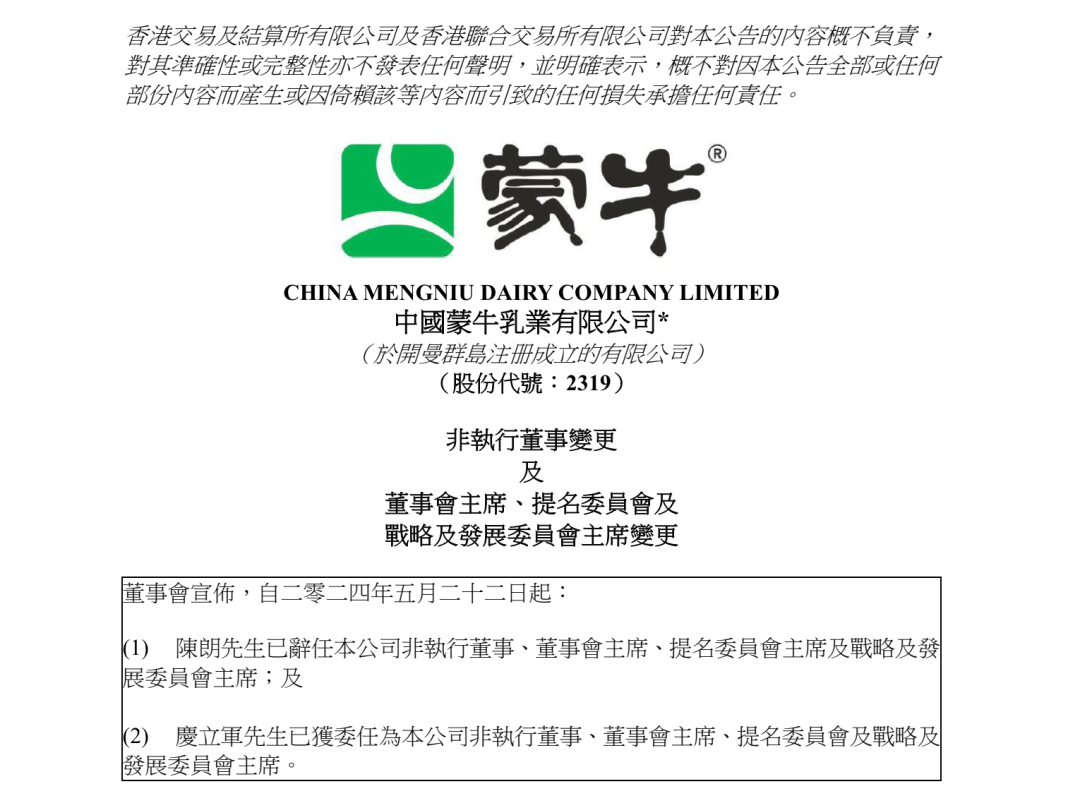 蒙牛迎来了新的董事会主席-广告人干货库