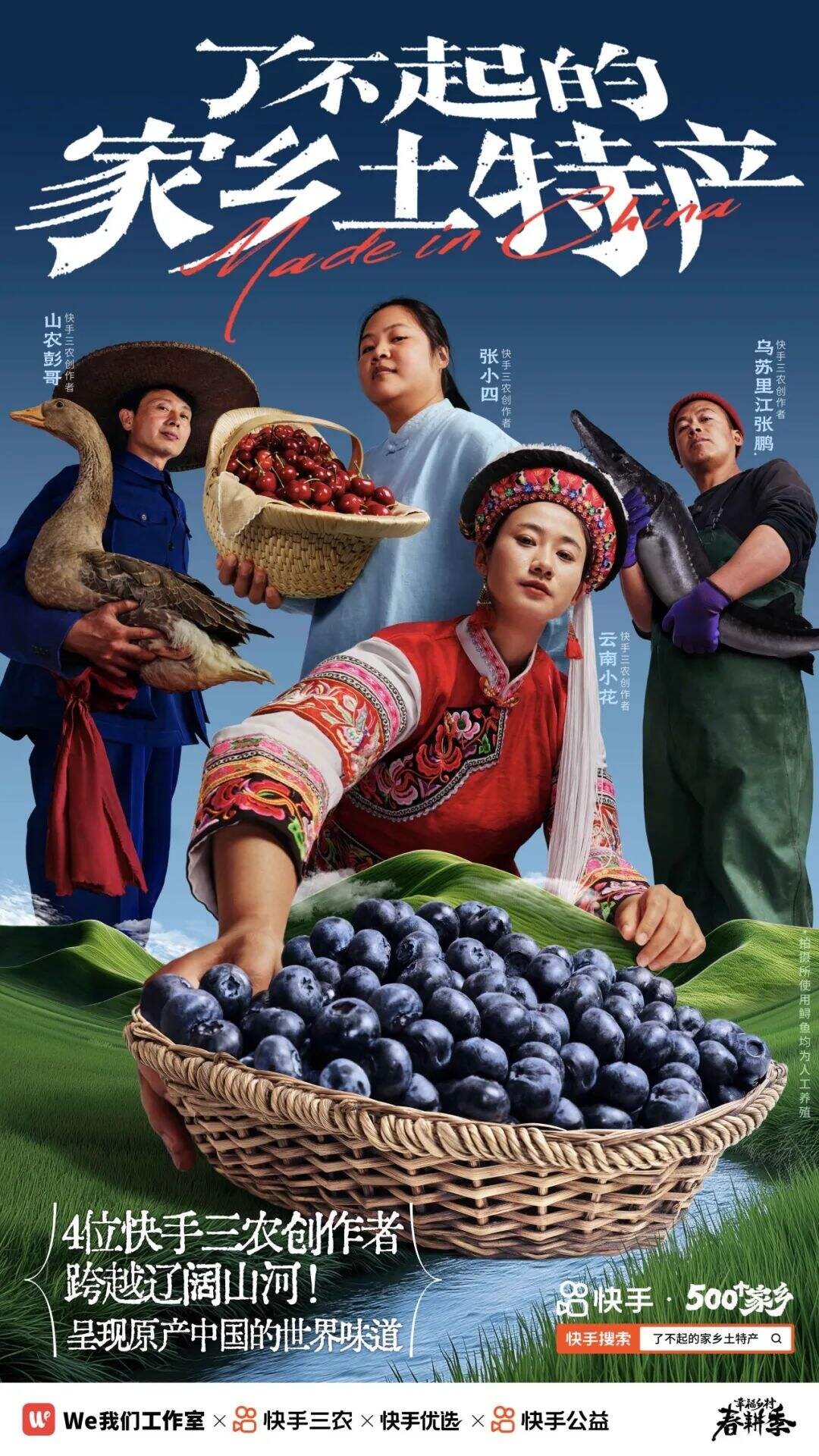 广告人干货库 快手:您有一份了不起的家乡土特产,请查收。-广告人干货库
