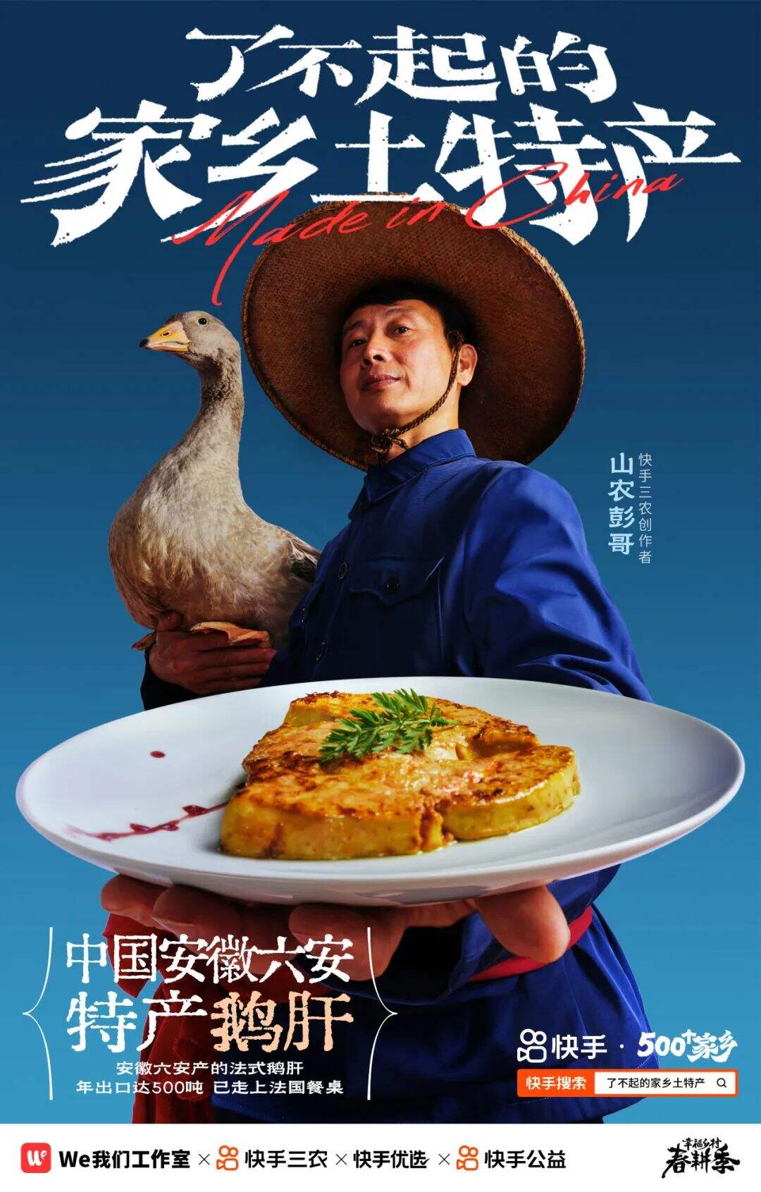 广告人干货库 快手:您有一份了不起的家乡土特产,请查收。-广告人干货库