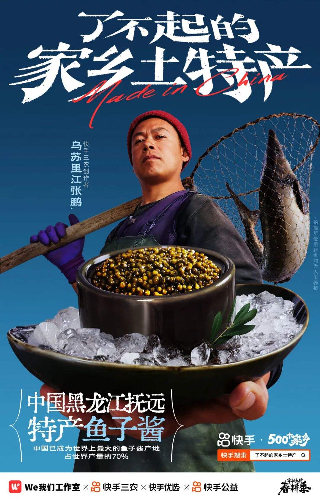 广告人干货库 快手:您有一份了不起的家乡土特产,请查收。-广告人干货库