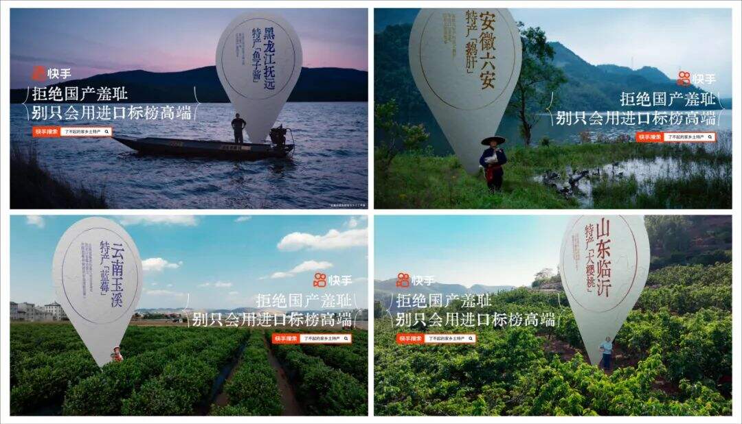 广告人干货库 快手:您有一份了不起的家乡土特产,请查收。-广告人干货库