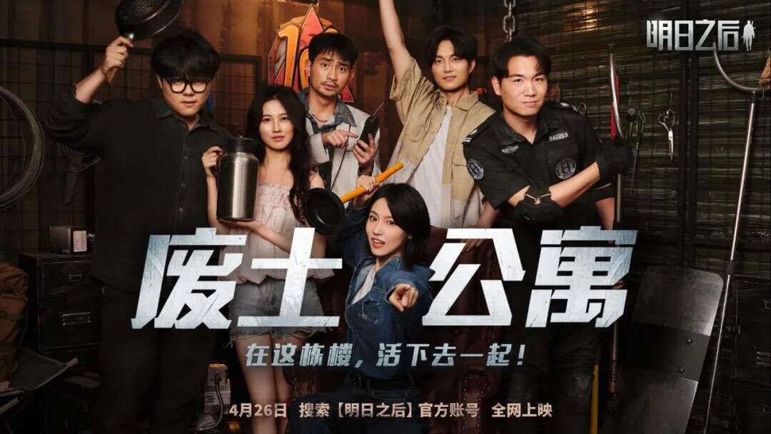 广告人干货库 好看又上头!《重生之我在废土公寓当大佬》打造爆款定制短剧!-广告人干货库