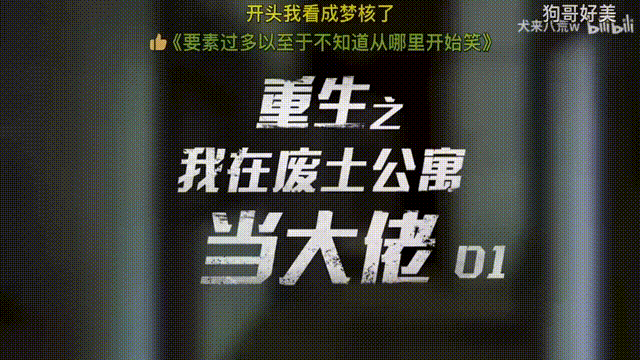 广告人干货库 好看又上头!《重生之我在废土公寓当大佬》打造爆款定制短剧!-广告人干货库
