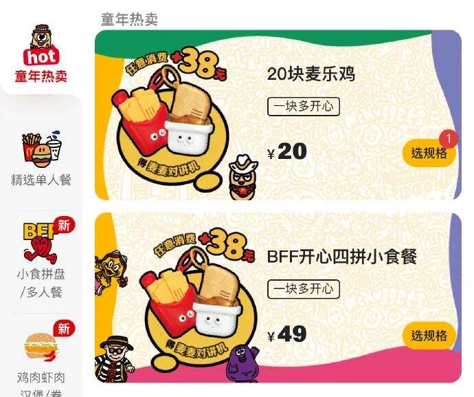麦当劳六一“新晋顶流”来了！肯德基：好歹毒的商战-广告人干货库