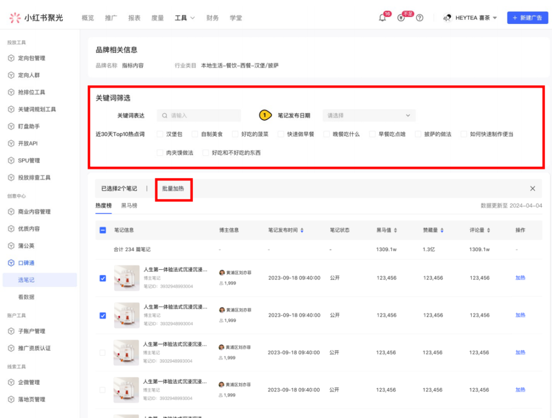 广告人干货库 重要更新!自来水笔记也可以加热了!-广告人干货库