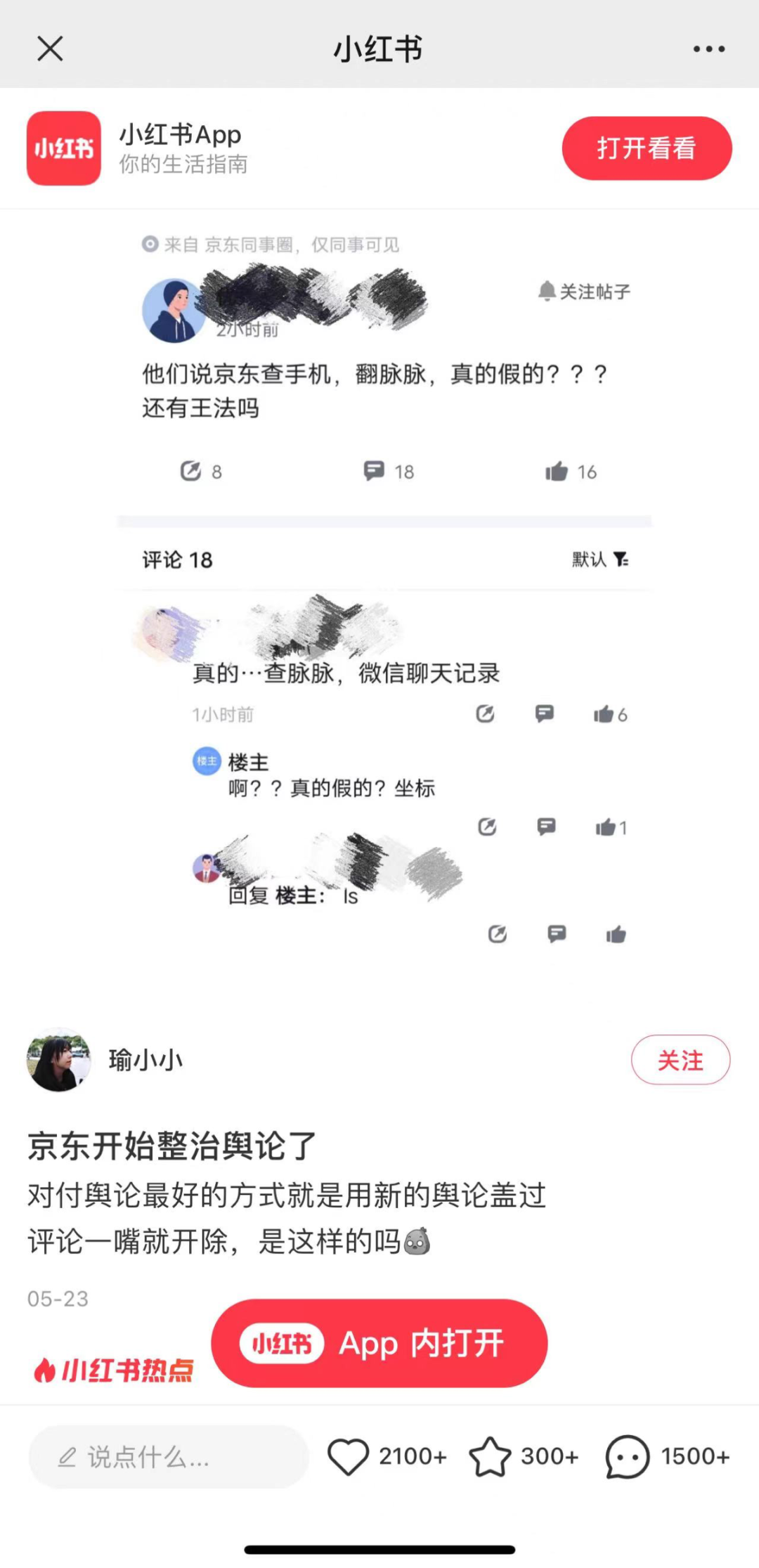 广告人干货库 “00后整顿职场”危机公关,京东甩了百度一条街???-广告人干货库