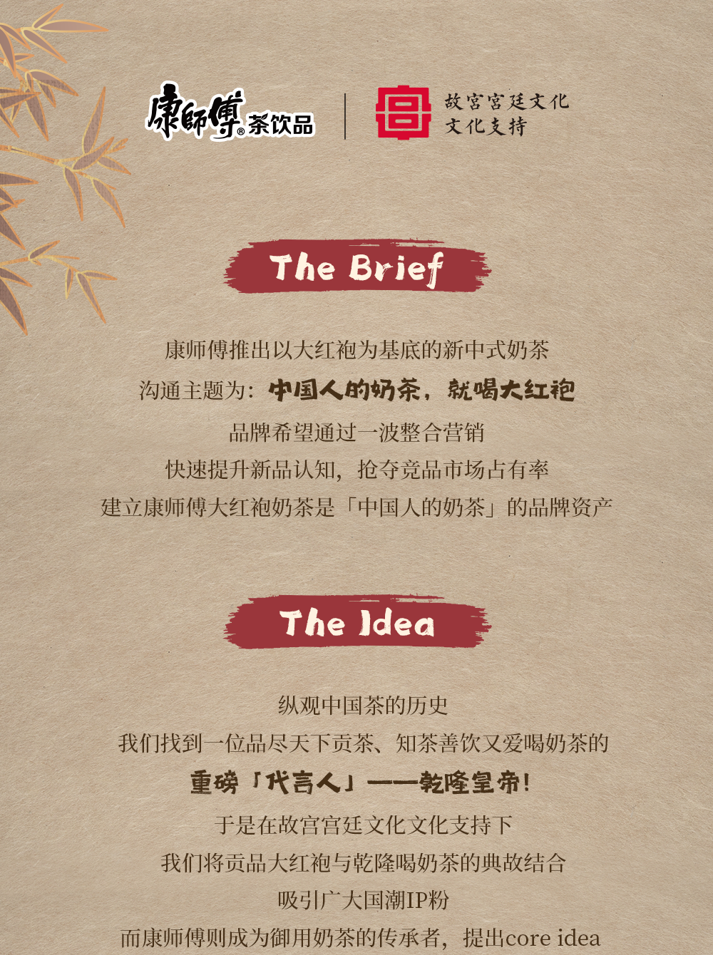 康师傅：中国人的奶茶就喝大红袍-广告人干货库