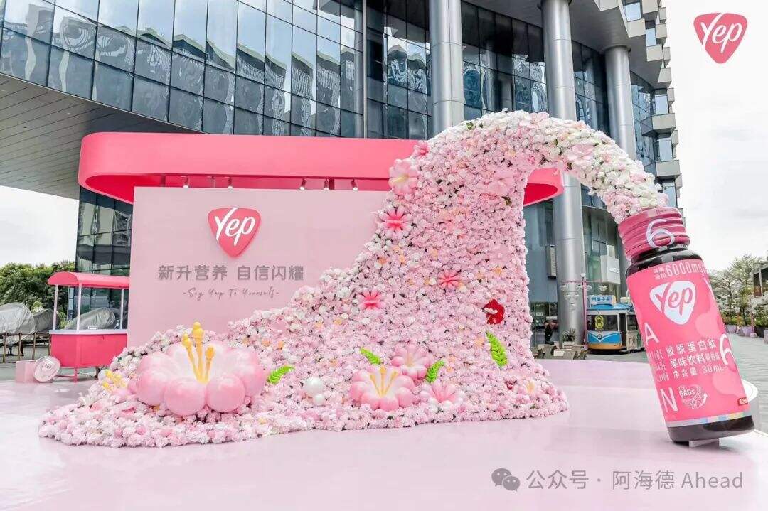 广告人干货库 汤臣倍健Yep:瀑布花墙惊艳亮相,这个3.8节送给宠爱的她-广告人干货库