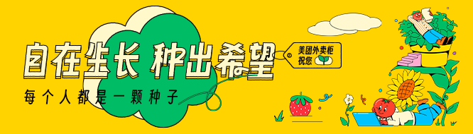 广告人干货库 外卖柜还能这么玩?美团外卖柜解锁营销新思路-广告人干货库