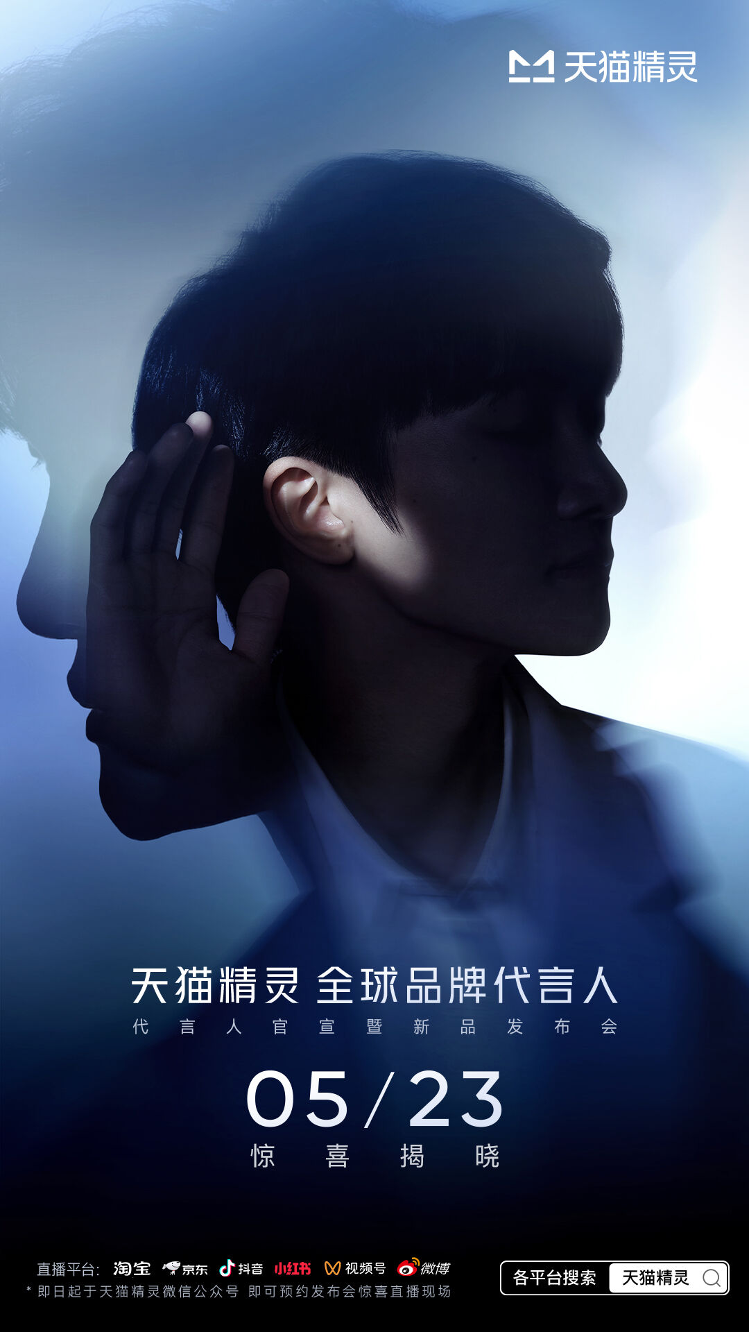 广告人干货库 天猫精灵×周深:为你打造了一艘深空电台-广告人干货库
