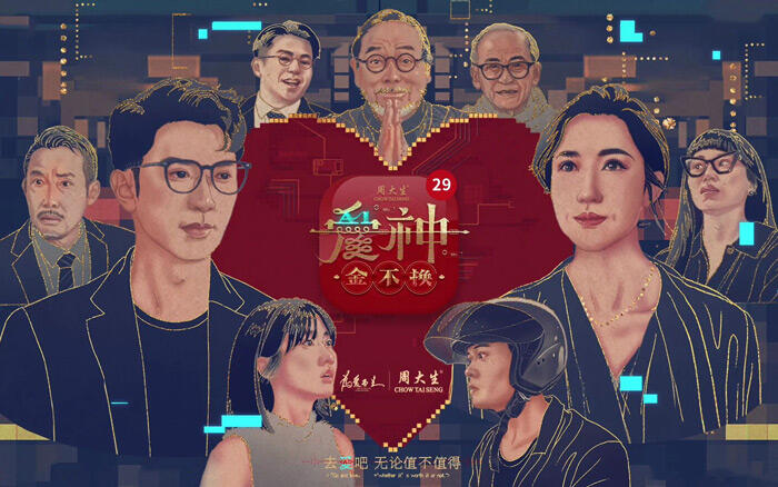 广告人干货库 周大生520微电影《爱神•金不换》,AI时代下的爱情-广告人干货库